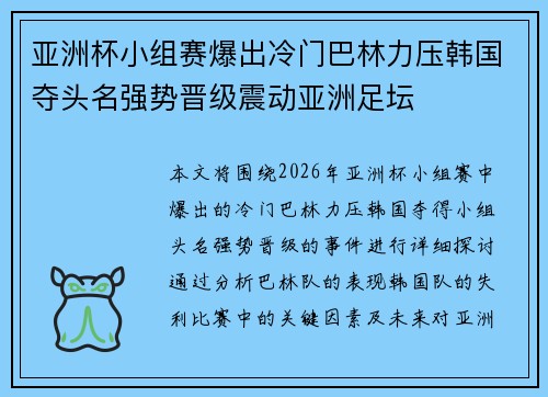 亚洲杯小组赛爆出冷门巴林力压韩国夺头名强势晋级震动亚洲足坛 亚洲杯小组赛爆出冷门巴林力压韩国夺头名强势晋级震动亚洲足坛