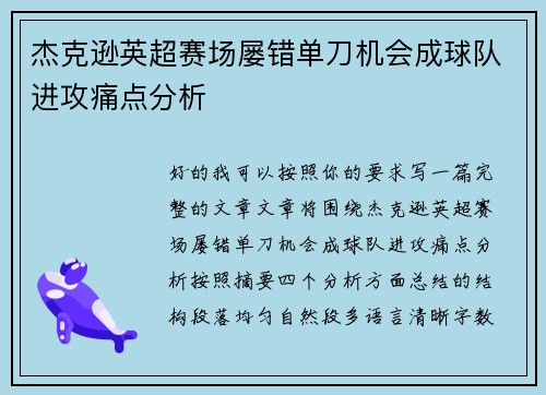 杰克逊英超赛场屡错单刀机会成球队进攻痛点分析 杰克逊英超赛场屡错单刀机会成球队进攻痛点分析